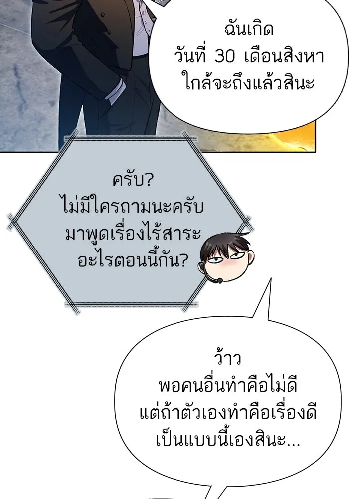 My S-Class Hunters ตอนที่ 117 ทำความสะอาดเรียบร้อย รูปที่ 20