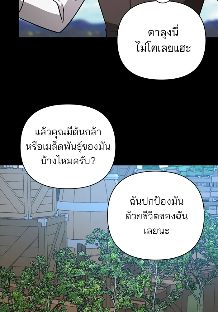 อะคาเดมีนี้เห็นทีจะเจ๊ง ตอนที่ 36 รูปที่ 97