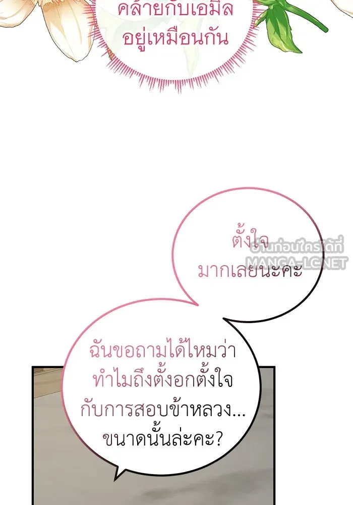 ครอบครัวพรรค์นั้น ฉันไม่มีวันกลับไป ตอนที่ 33 รูปที่ 69