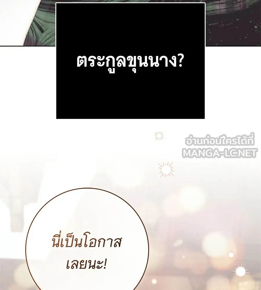 สาว(ลับ)ใช้ของท่านเคานต์ตาบอด ตอนที่ 52 รูปที่ 105