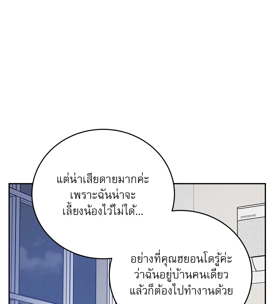 รักหลอกหยอกแฟนเก่า ตอนที่ 25 รูปที่ 56