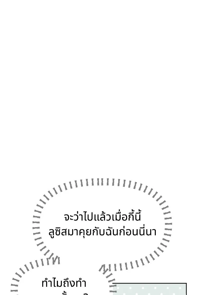 นักเล่นแร่แปรธาตุสายเปย์ ตอนที่ 8 รูปที่ 95