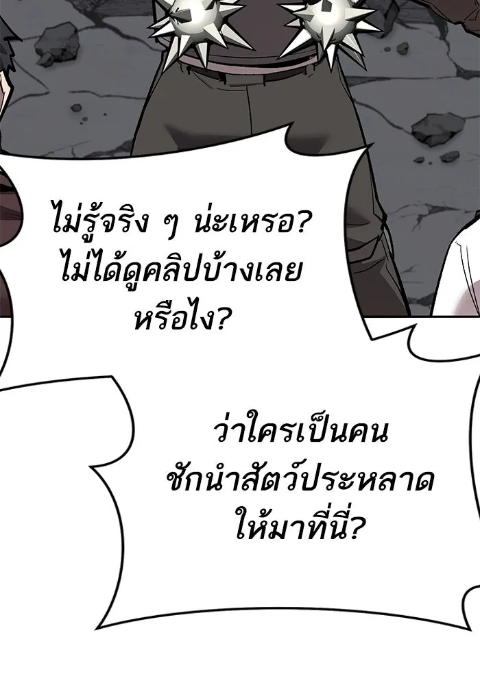 ยอดคนเลเวลทะลุ ตอนที่ 62 ผู้ทรยศมวลมนุษย์ รูปที่ 20