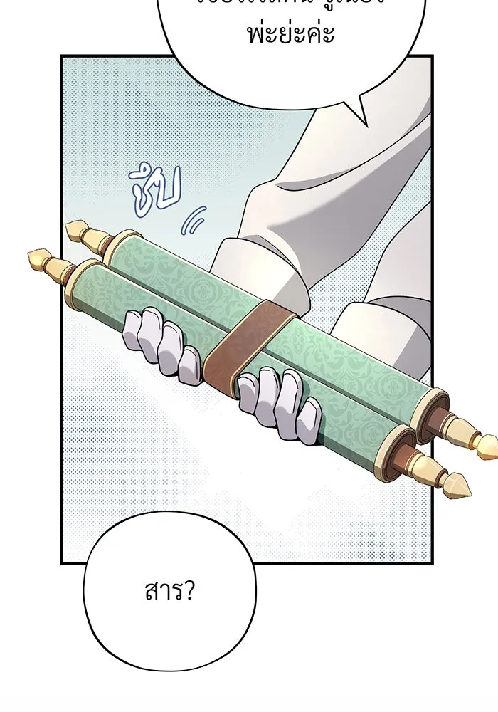 จอมเวทเกิดใหม่ในรอบ 66666 ปี ตอนที่ 108 รูปที่ 71