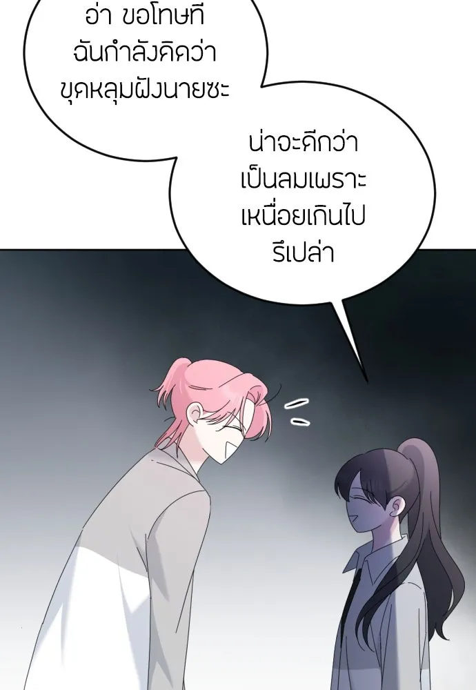 วิธีหนีตายจากนิยายโรคจิต ตอนที่ 7 รูปที่ 107