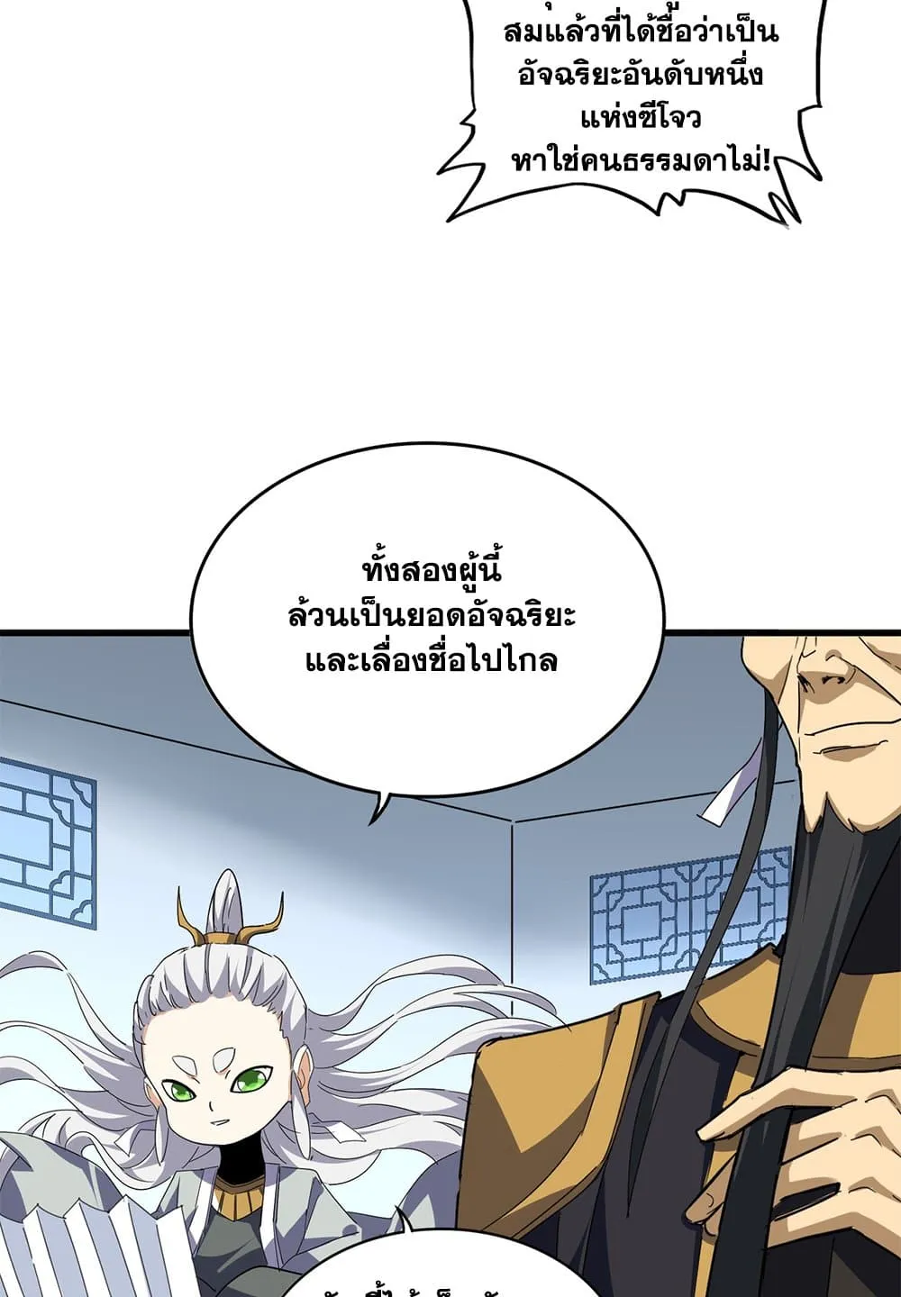 Magic Emperor ราชาจอมเวทย_ ตอนที่ ตอนที่ 707 รูปที่ 14