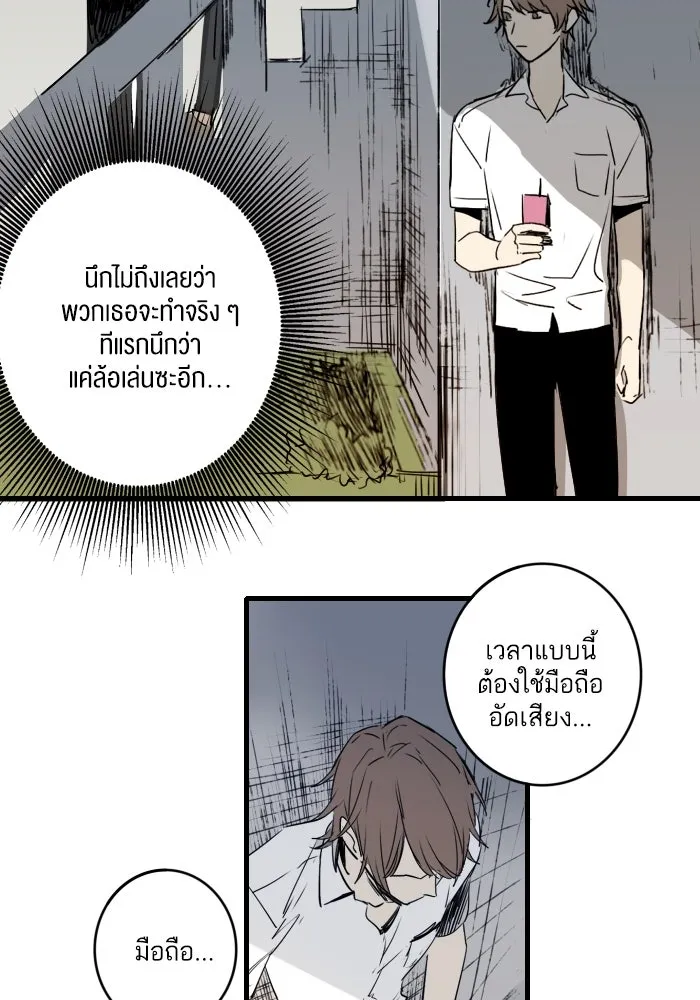 ฉันเปล่าร้องไห้ซะหน่อย ตอนที่ 2 รูปที่ 26