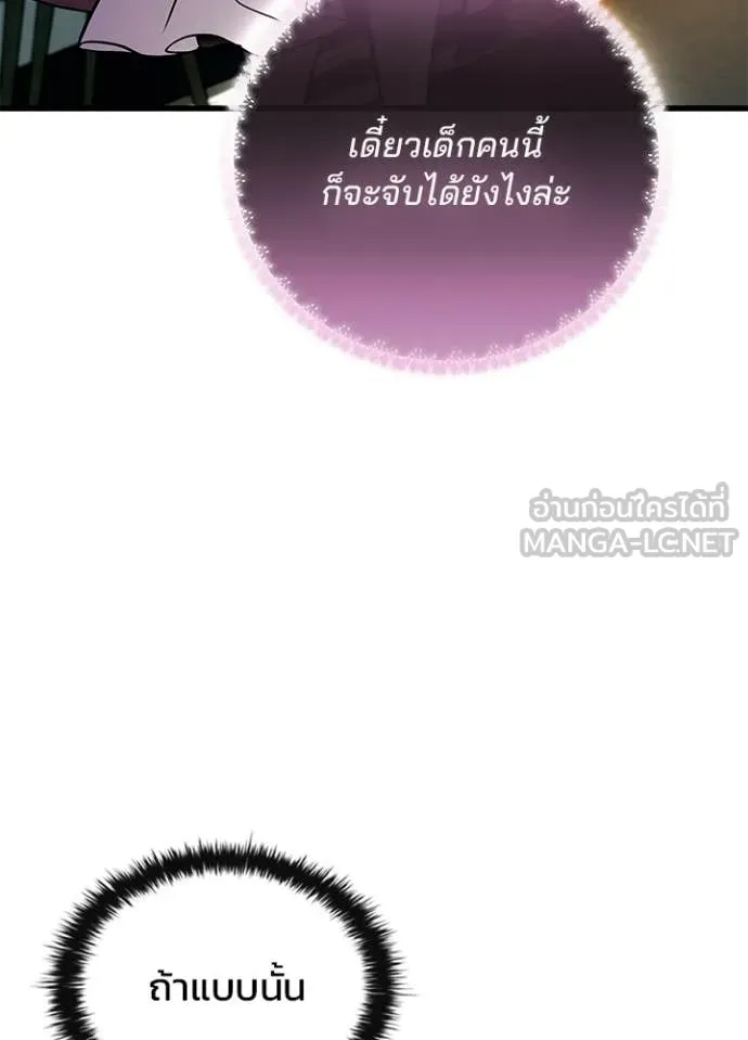 Villain to kill ตอนที่ 216 รูปที่ 145