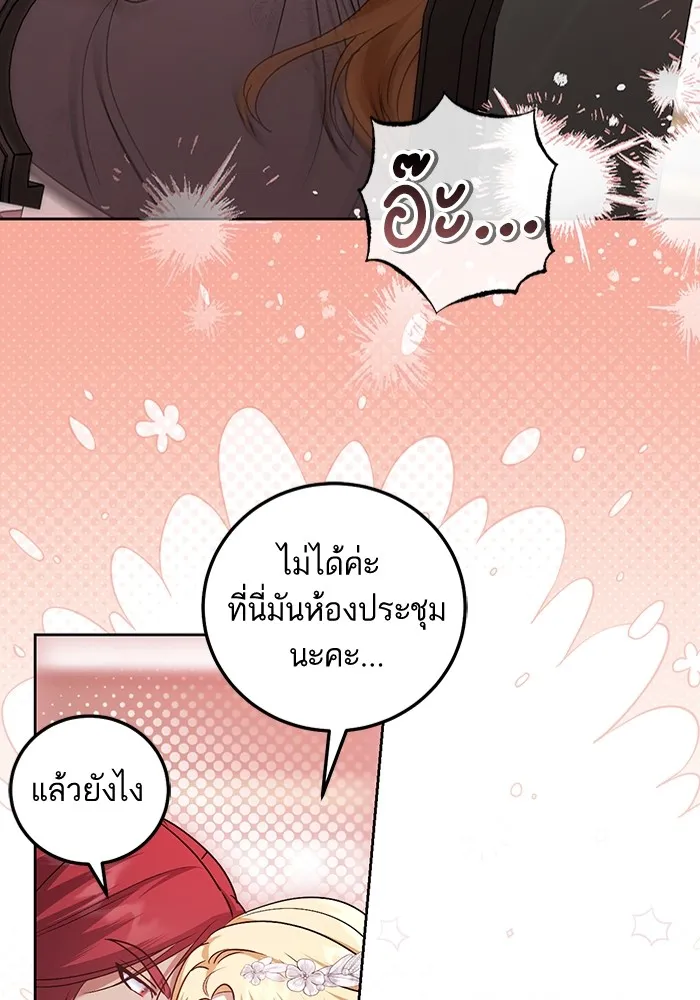 ทางหลุดพ้นของนักบุญลวง ตอนที่ 47 รูปที่ 73