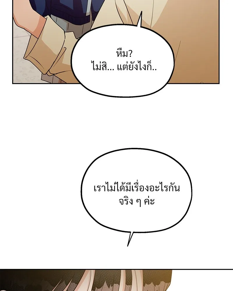 Pyramid Game เกมพีระมิด ตอนที่ 18 รูปที่ 77