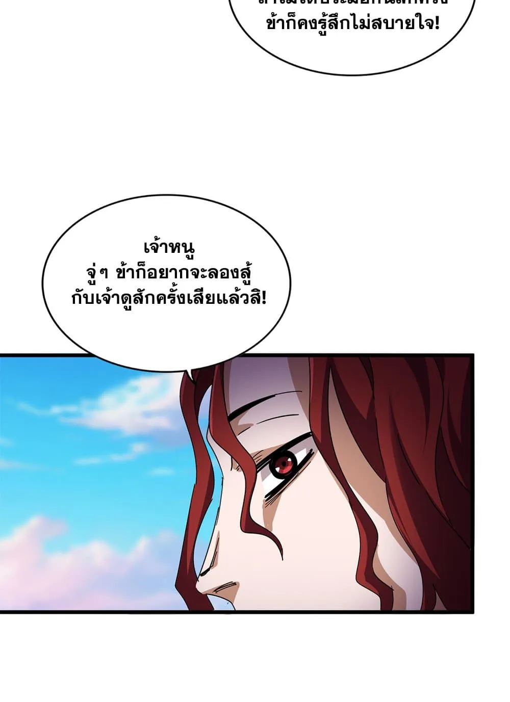 Magic Emperor ราชาจอมเวทย_ ตอนที่ ตอนที่ 683 รูปที่ 12