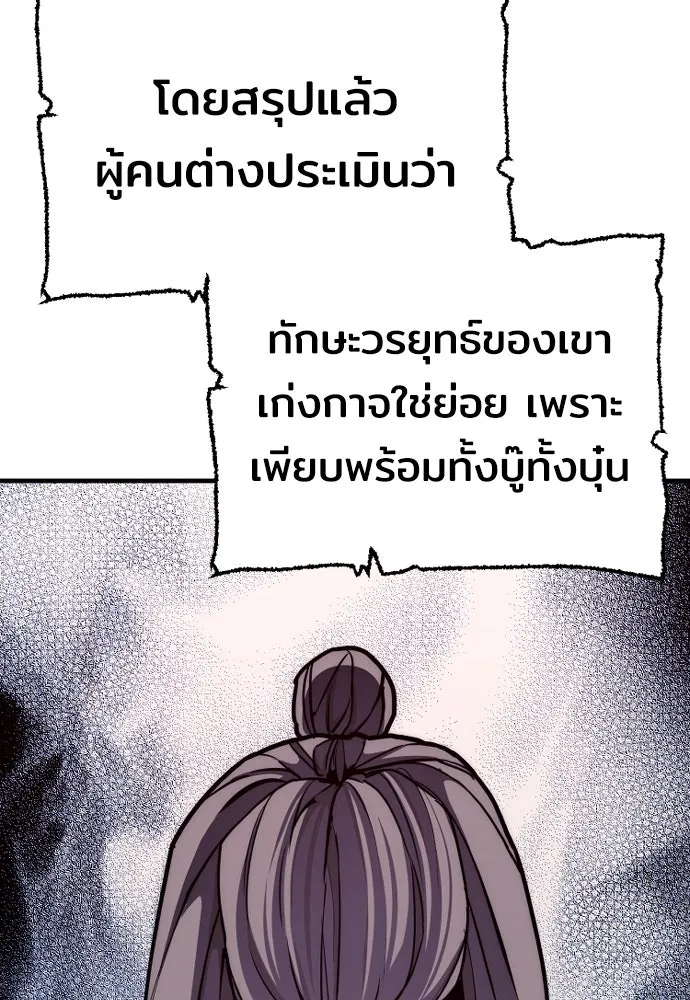 เส้นทางสู่เทพมาร ตอนที่ 58 รูปที่ 182