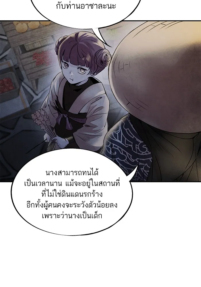 อาซา ตอนที่ 42 การไต่สวน รูปที่ 44