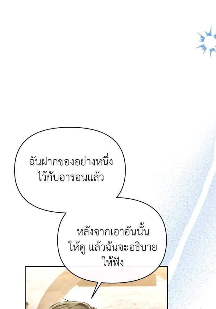 อยู่ดี ๆ ก็มีนางเอกนิยายเป็นเพื่อนบ้าน ตอนที่ 40 รูปที่ 67