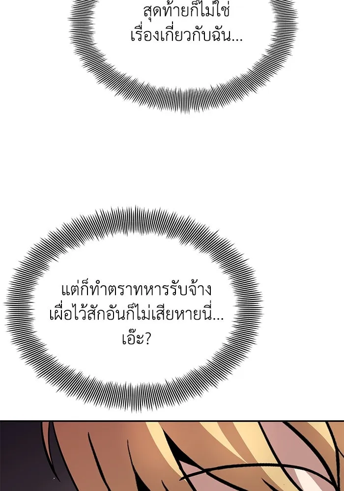 ชีวิตพลิกผันของลอร์ดผู้เกียจคร้าน ตอนที่ 42 แขกของสำนักฝึกฟันดาบ รูปที่ 52