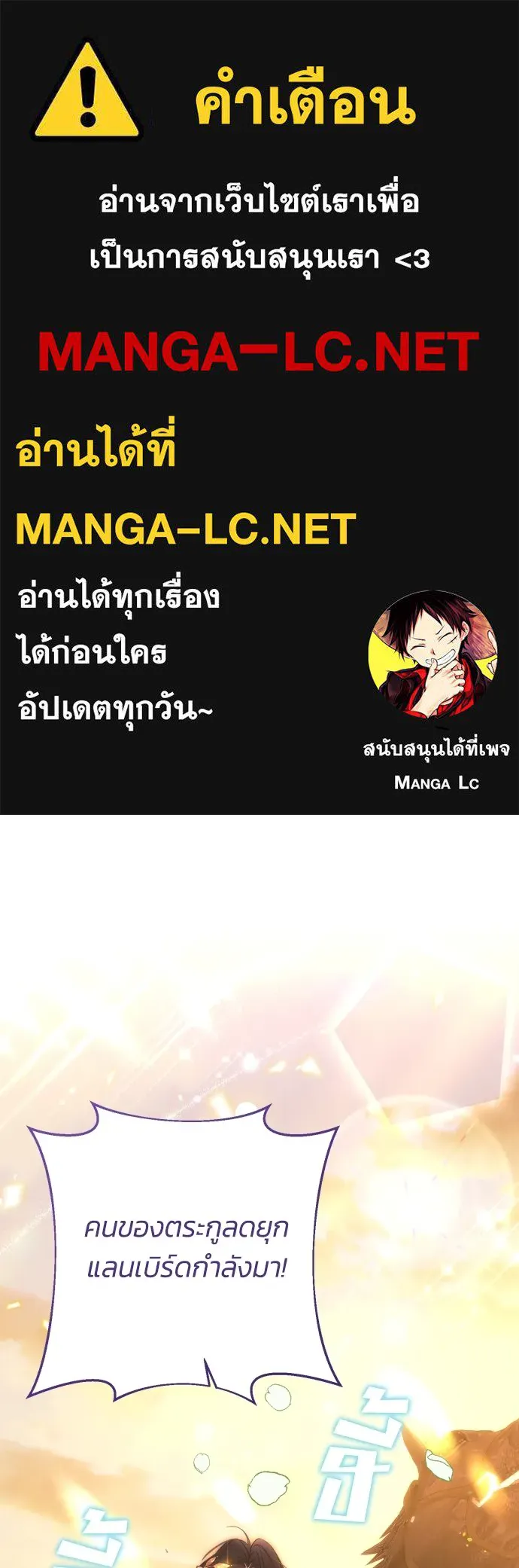 ฉันจะจีบท่านดยุกแดนเหนือ ตอนที่ 38 รูปที่ 1