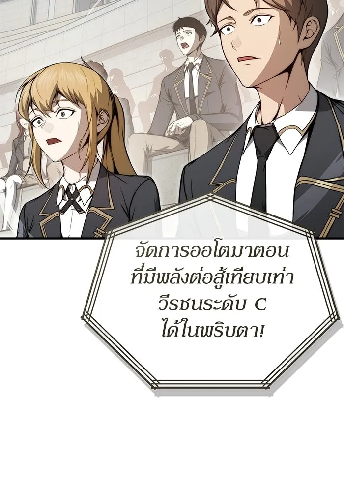 ผู้ย้อนเวลาผู้สร้างทุกสิ่ง ตอนที่ 6 รูปที่ 107