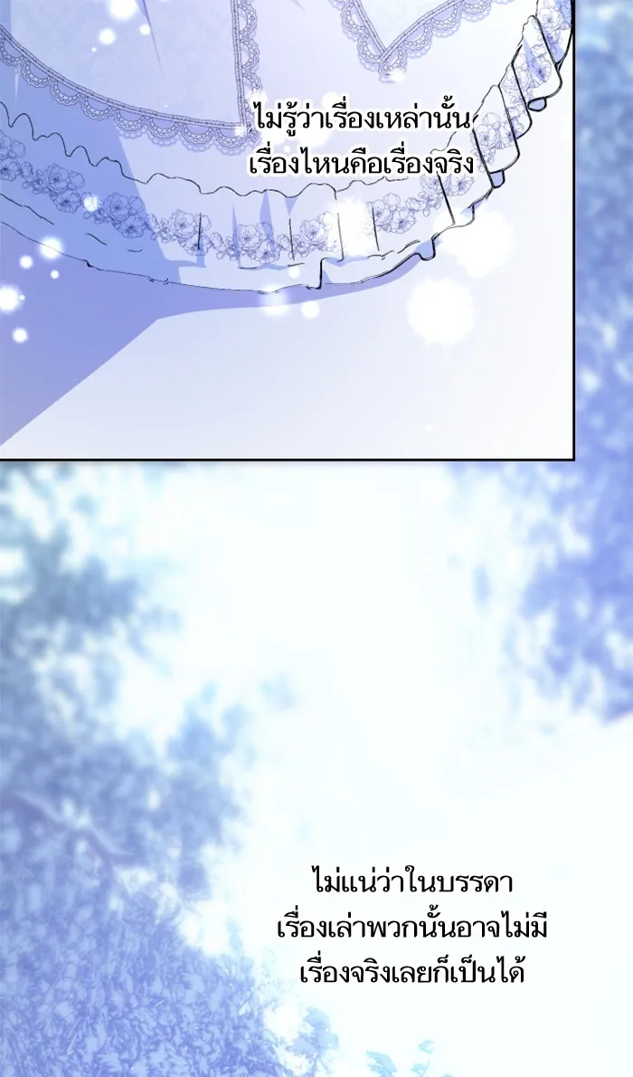 บุตรสาวของดยุกปีศาจ ตอนที่ 17 รูปที่ 91