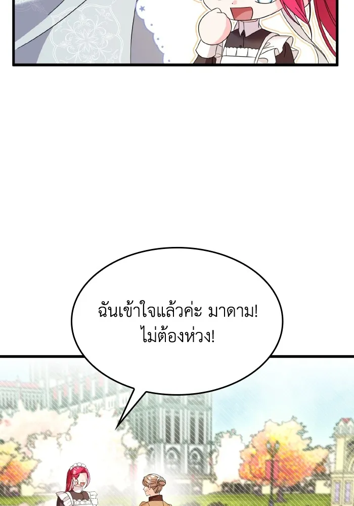 ทำแบบนี้ไม่ได้เพคะ องค์ชาย ตอนที่ 15 รูปที่ 8