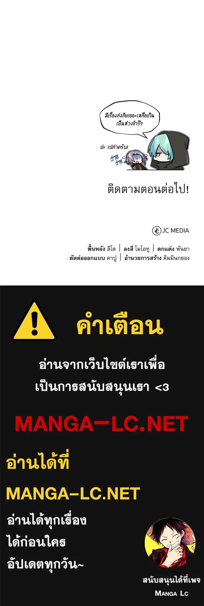 จอมเวทเกิดใหม่ในรอบ 66666 ปี ตอนที่ 20 รูปที่ 156