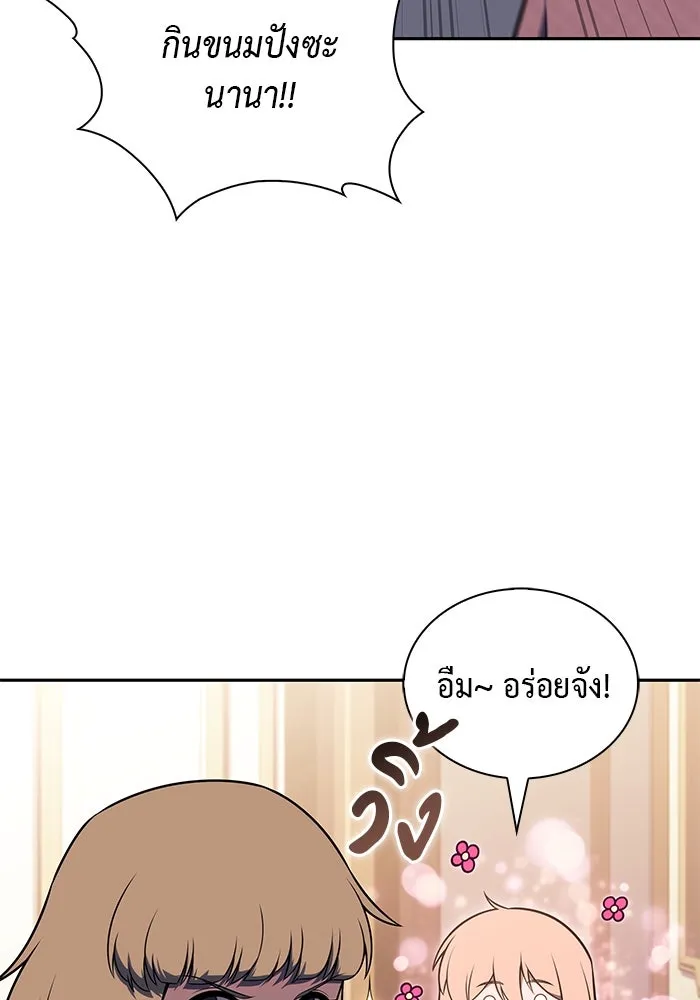 ลูกชายคนเล็กของดยุกคือมือสังหาร ตอนที่ 43 รูปที่ 118