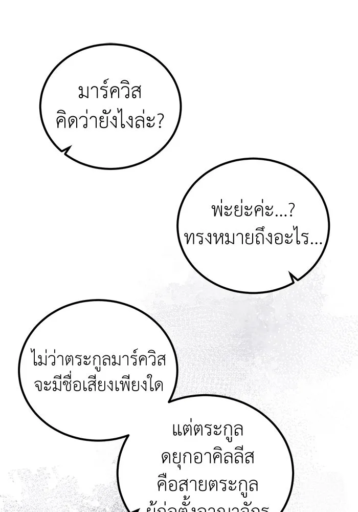 ครอบครัวพรรค์นั้น ฉันไม่มีวันกลับไป ตอนที่ 64 รูปที่ 74