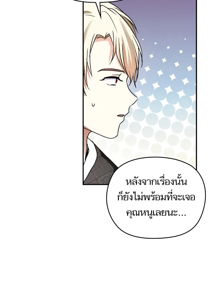 บุตรสาวของดยุกปีศาจ ตอนที่ 128 รูปที่ 53