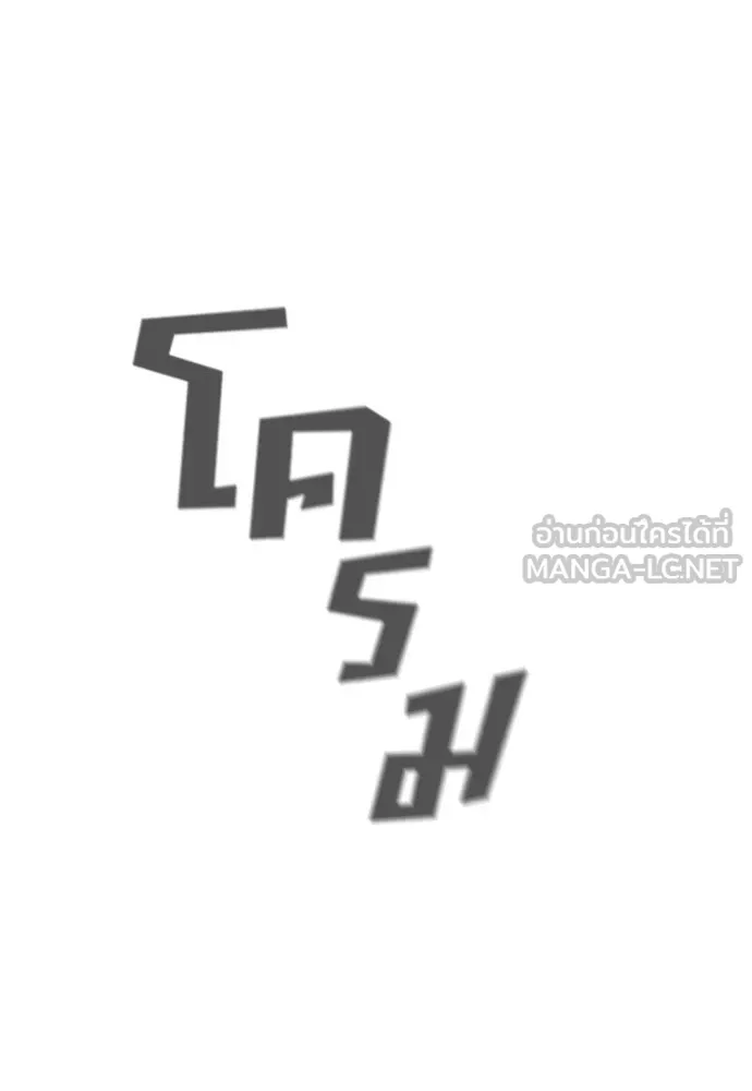 นักฆ่าย้อนวัย ตอนที่ 1 รูปที่ 141