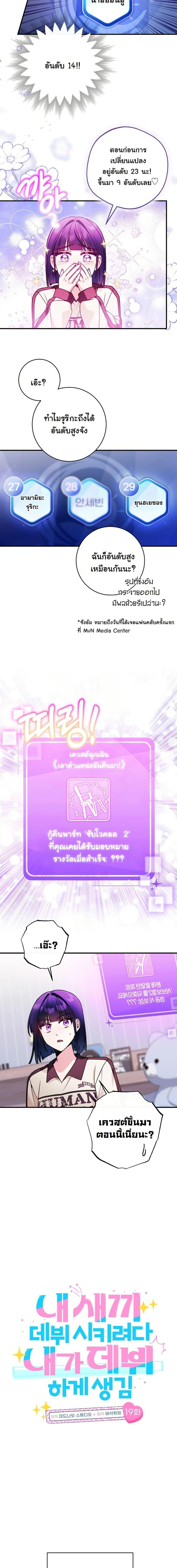 Manga-lc-com อ่านมังงะ อ่านการ์ตูน ออนไลน์ ฟรี I Tried to Debut My Kid, But Ended Up Debuting Myself ตอนที่ 1 2 3 4 5 6 7 8 9 10 11 12 13 14 ฟรี ไม่มีโฆษณา Manga-lc - อ่าน มังงะ อ่าน การ์ตูน ออนไลน์ อ่านมังงะ ฟรี