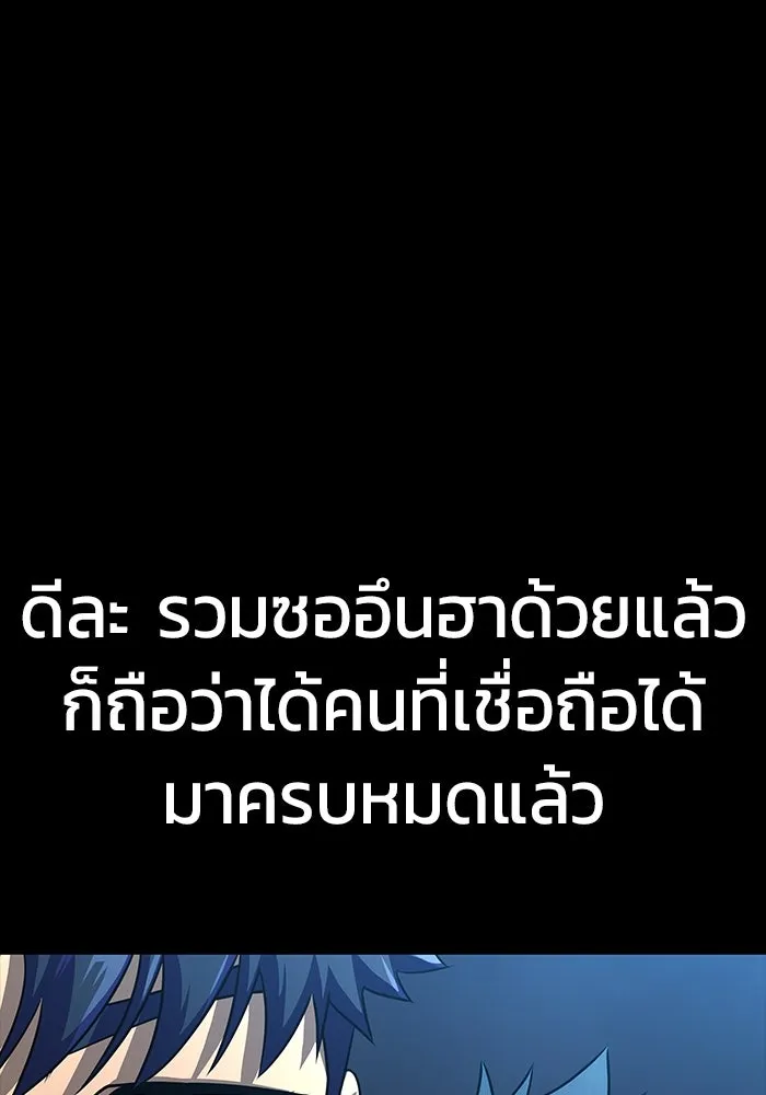 เพลเยอร์นักกินเหล็ก ตอนที่ 51 (จบซีซัน 1) รูปที่ 166