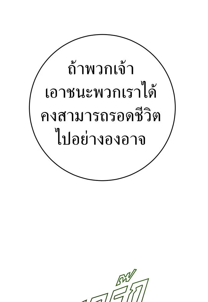 ชิงชีวิตพลิกลิขิตชะตา ตอนที่ 217. ปลดแอก(2) รูปที่ 97