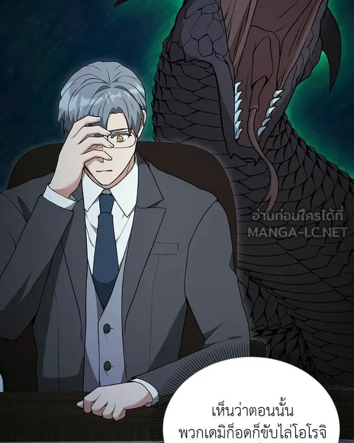 คนสวนโลกฮันเตอร์ ตอนที่ 94 รูปที่ 50