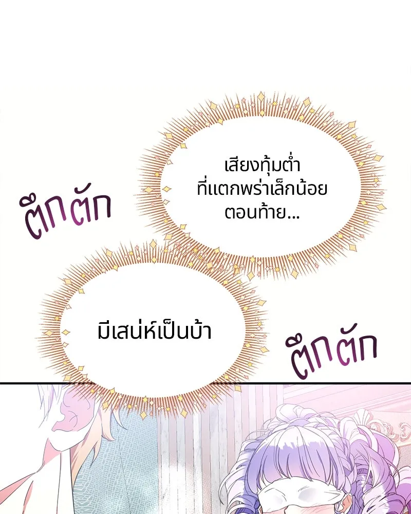 คนรักตายกลายเป็นทรราช ตอนที่ 17 รูปที่ 115