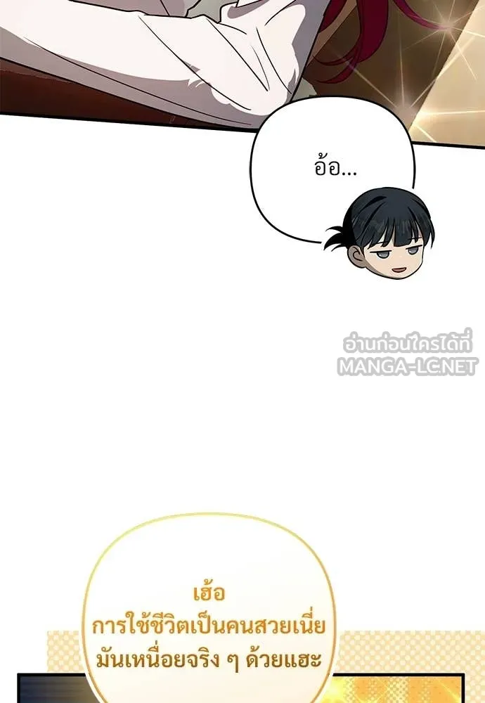 เชื่อเถอะ ฉันเป็นฮัน ตอนที่ 83 รูปที่ 7