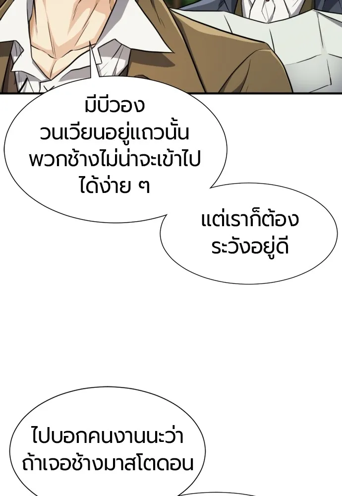 ยอดสถาปนิกผู้พิทักษ์อาณาจักร ตอนที่ 76 รูปที่ 40
