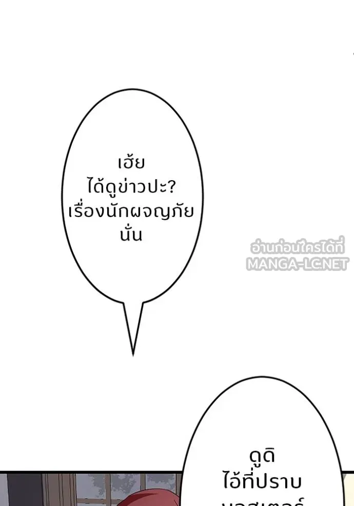โคตรอาวุธลับ ตอนที่ 6 รูปที่ 118