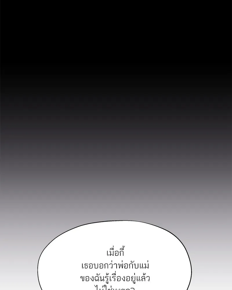 สลับรัก สลับชะตา ตอนที่ 2 รูปที่ 95