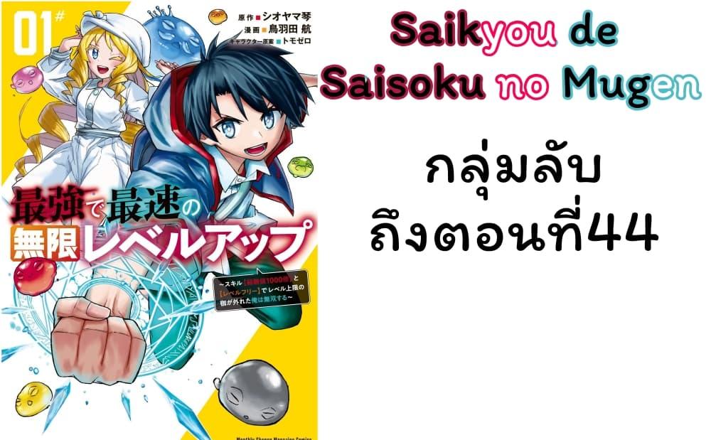 Manga-lc-com อ่านมังงะ อ่านการ์ตูน ออนไลน์ ฟรี Saikyou de Saisoku no Mugen Level Up ตอนที่ 1 2 3 4 5 6 7 8 9 10 11 12 13 14 ฟรี ไม่มีโฆษณา Manga-lc - อ่าน มังงะ อ่าน การ์ตูน ออนไลน์ อ่านมังงะ ฟรี