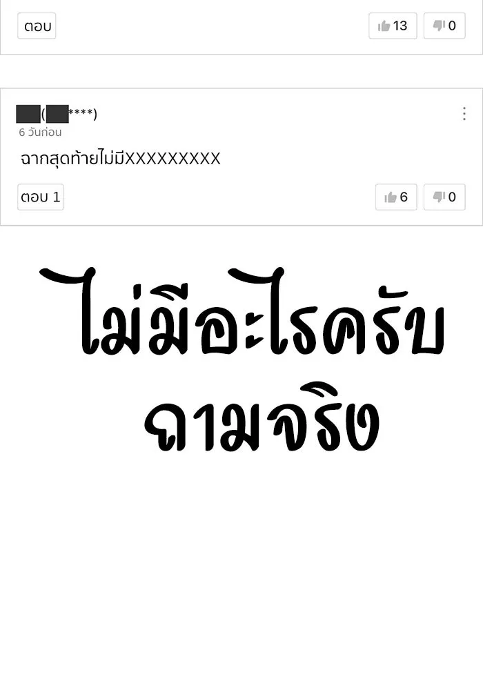 ช่วยเปลี่ยนฉันที ตอนที่ 329. ซีซัน 3 บทส่งท้ายฮยอนยอจู &a รูปที่ 185