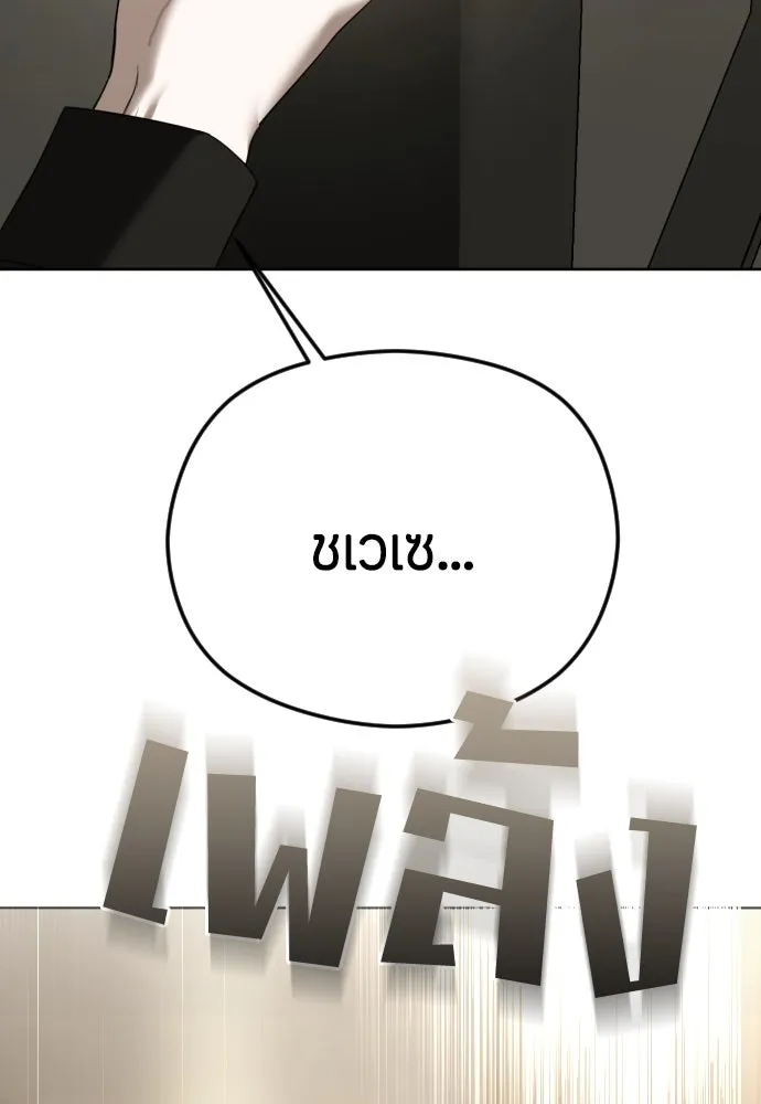 วิธีหนีตายจากนิยายโรคจิต ตอนที่ 63 รูปที่ 121