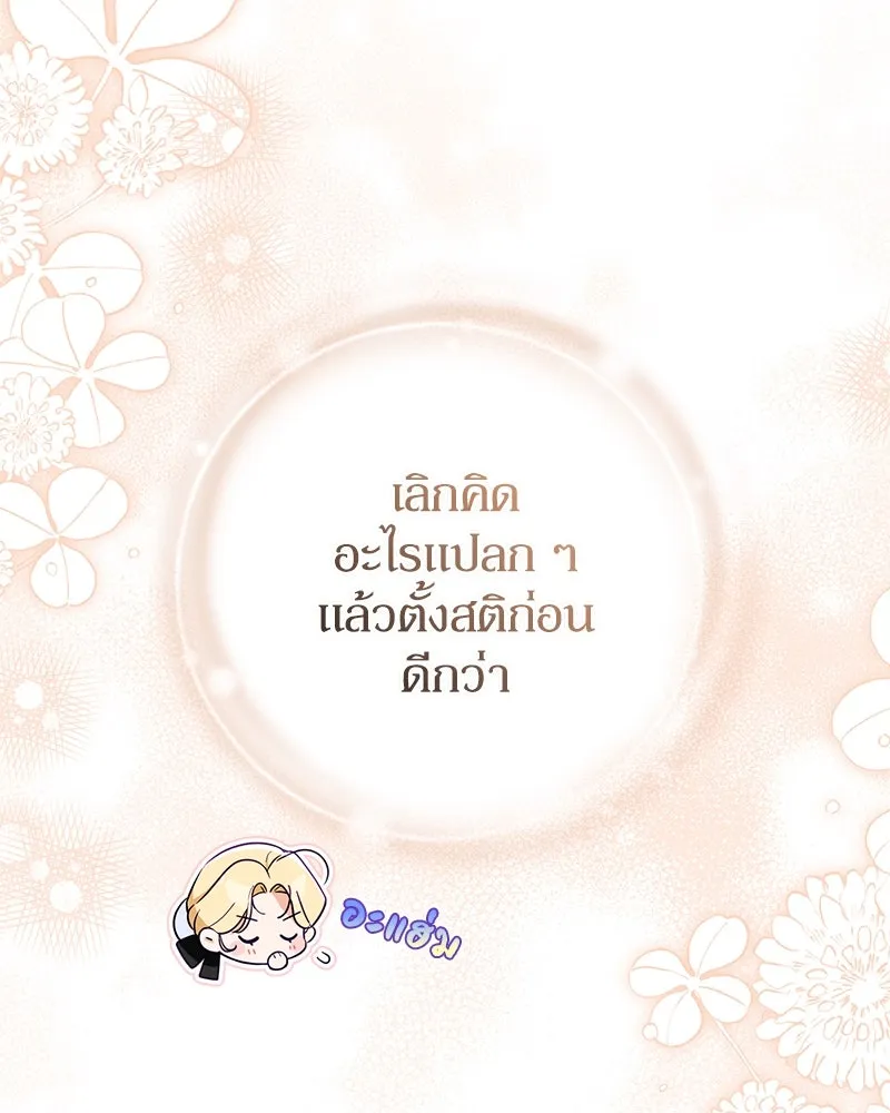 ดัชเชสเชลย ตอนที่ 33 รูปที่ 16
