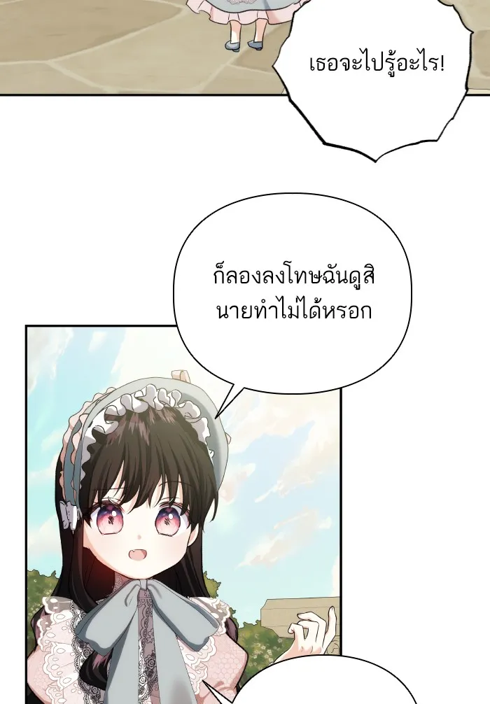 บุตรสาวของดยุกปีศาจ ตอนที่ 65 รูปที่ 61