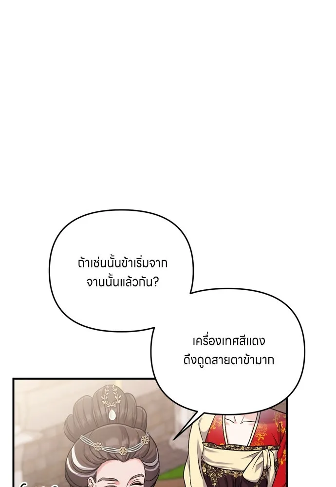 ข้าเนี่ยนะเป็นพระสนม ตอนที่ 20 รู้จักต๊อกชุนด้วยหรือ รูปที่ 31