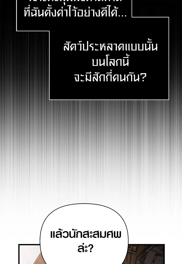 เอาชีวิตรอดในเกมฉบับคนเถื่อน ตอนที่ 153 ส่วนแบ่งของผู้ชนะ รูปที่ 92