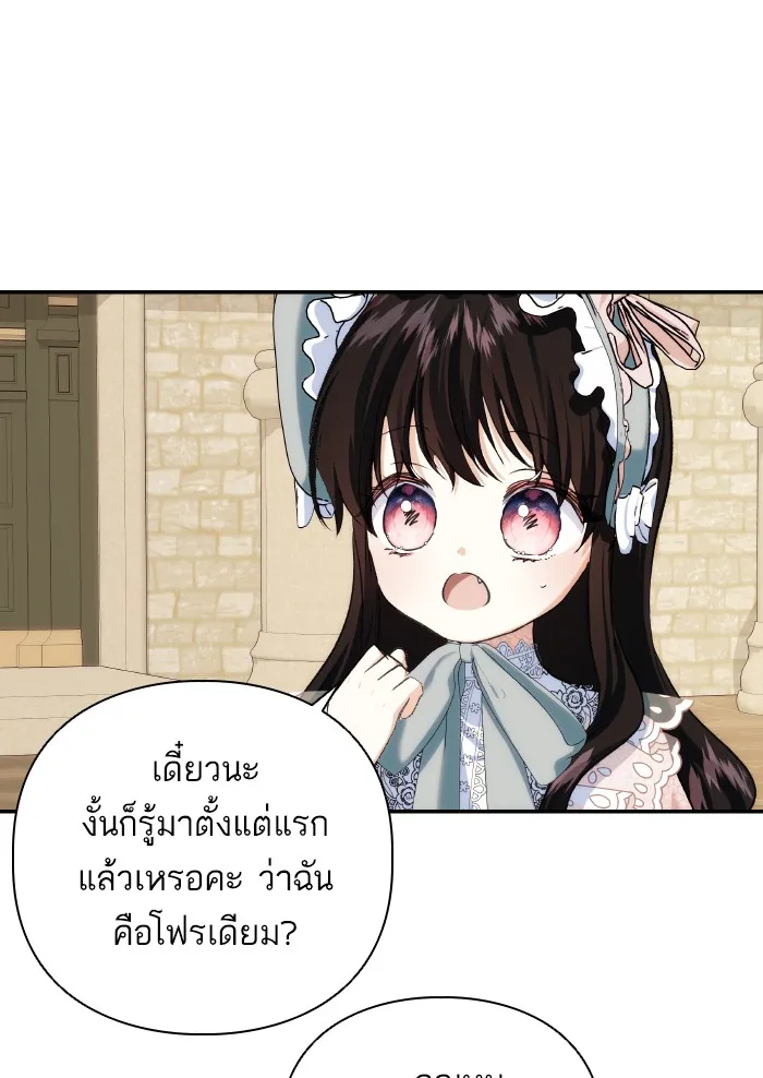 บุตรสาวของดยุกปีศาจ ตอนที่ 66 รูปที่ 11
