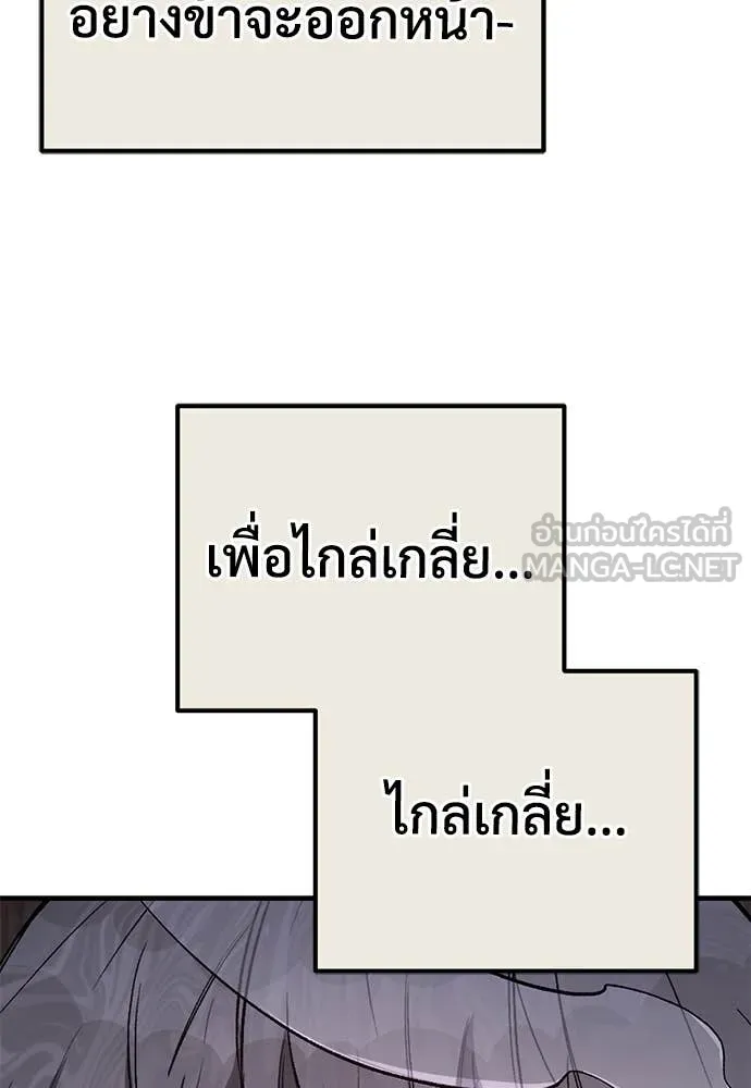 ผู้พิทักษ์เถื่อน ตอนที่ 24 รูปที่ 56