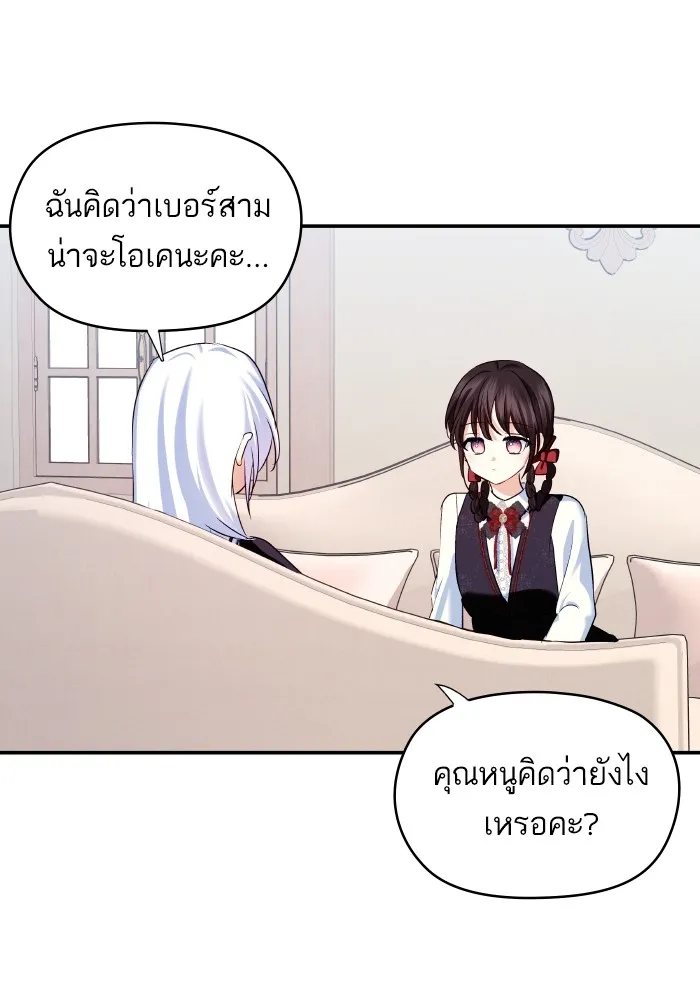 บุตรสาวของดยุกปีศาจ ตอนที่ 115 รูปที่ 73