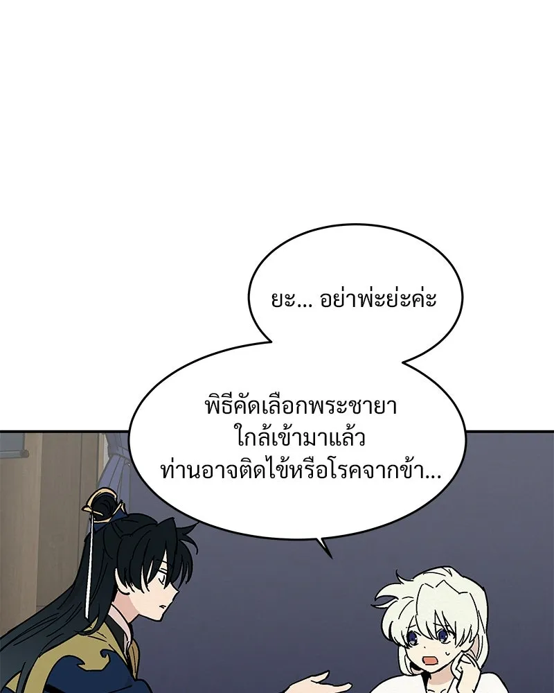 ข้าต้องไม่ใช่พระชายา ตอนที่ 11 รูปที่ 31