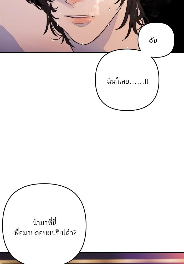 เปย์นี้เพื่อนาย My Sugar Baby ตอนที่ 89 เดือนสอง  อิคารัส รูปที่ 52
