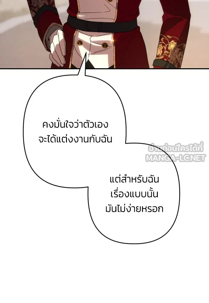 ฉันจะจีบท่านดยุกแดนเหนือ ตอนที่ 62 รูปที่ 24